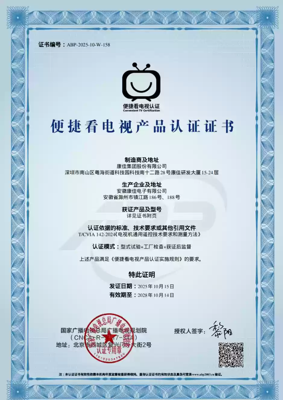 国家广电总局“便捷看电视”首张证书颁发，买电视可看认证标志