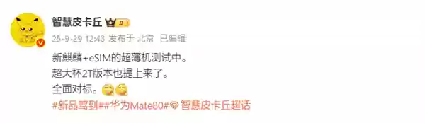 华为Mate 70 Air要来了：支持66W快充