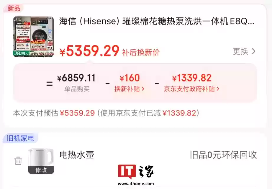 热泵洗烘一体机跌破五千:海信棉花糖 13kg 京东 7999 → 4809 元限今日