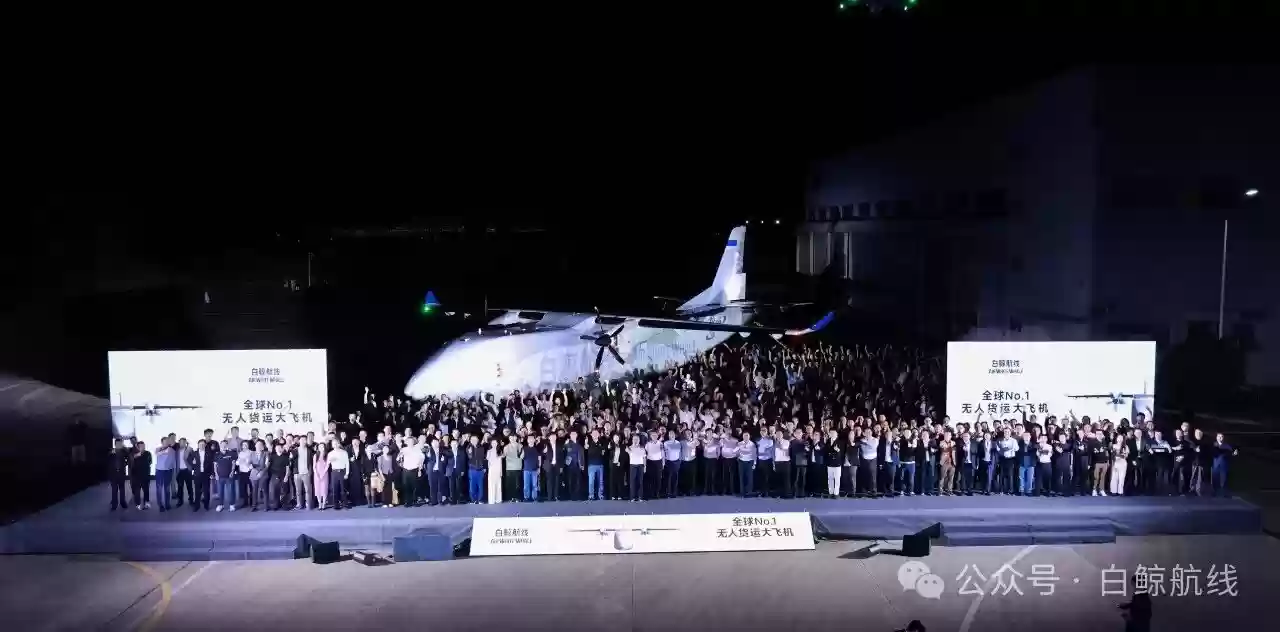 全球最大无人货运飞机：白鲸航线 W5000 成功总装下线，预计明年下半年交付