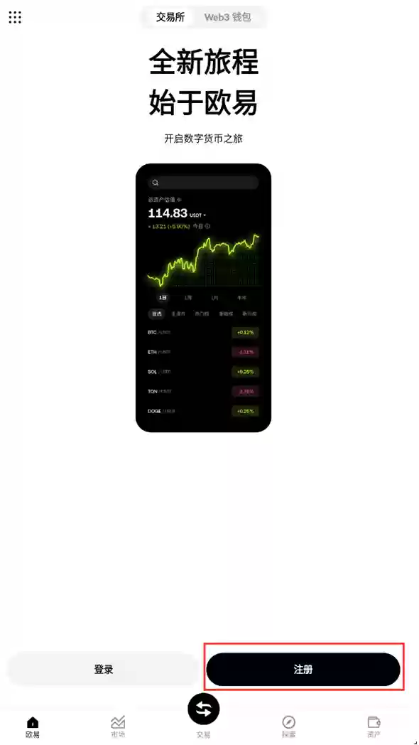 OKX欧易交易平台APP v6.142.1 官网最新安卓版下载渠道 - 菜鸟下载