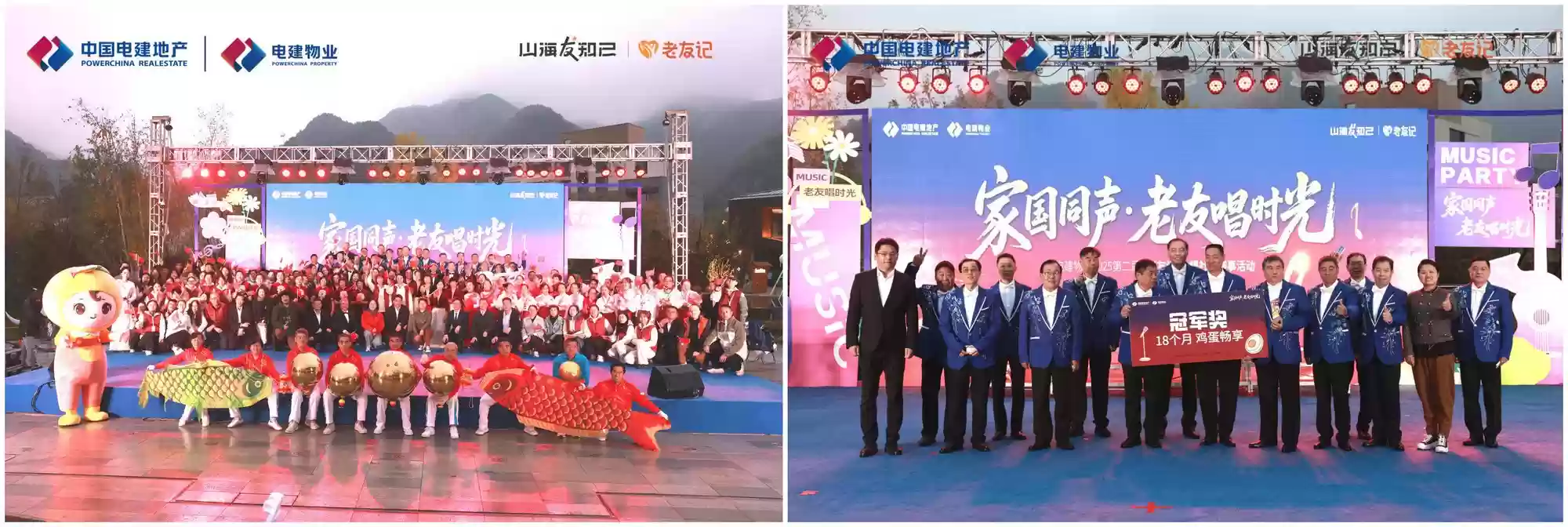 电建“老友记”山海友知己 唱响时间的温度