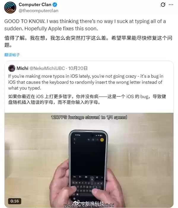 用户吐槽iOS 26输入法Bug:空格键偶尔失灵 打字精度明显下降