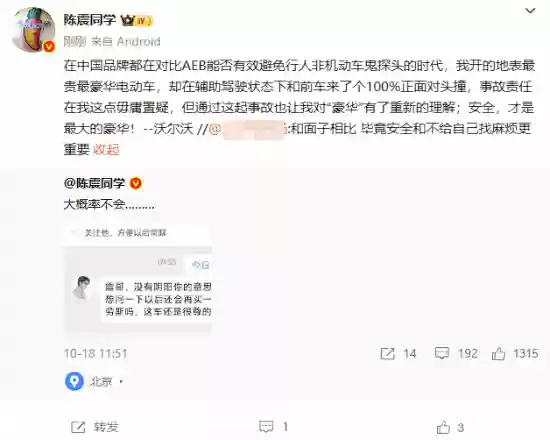 陈震回应劳斯莱斯事故：安全才是真豪华