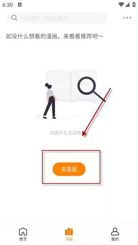 漫天星漫画app使用说明