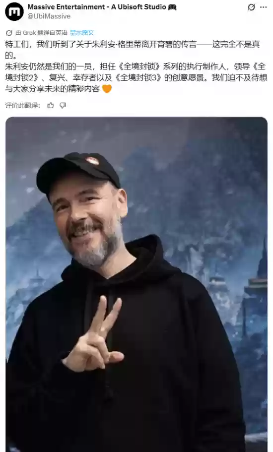 育碧澄清制作人离职传闻：Julian仍在负责全境封锁系列开发