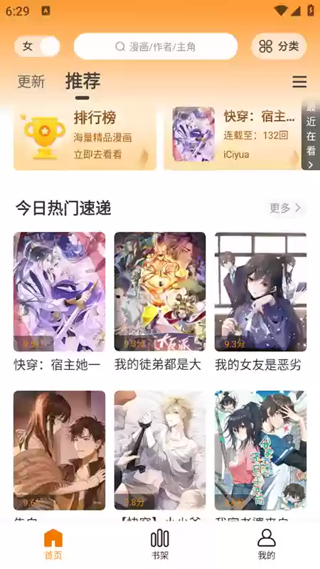 漫天星漫画app使用说明