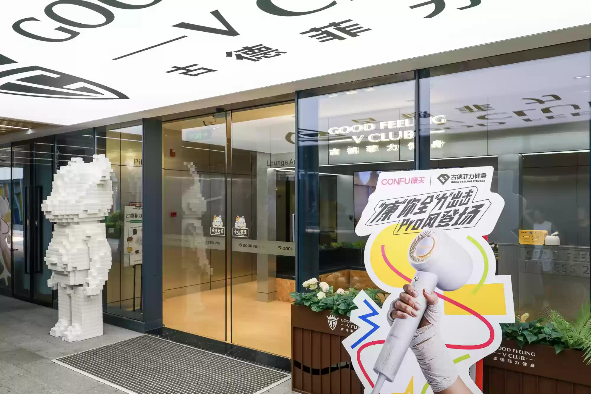 从“小家電” 到“场景专家”，康夫联合古德菲力开拓健身新场景