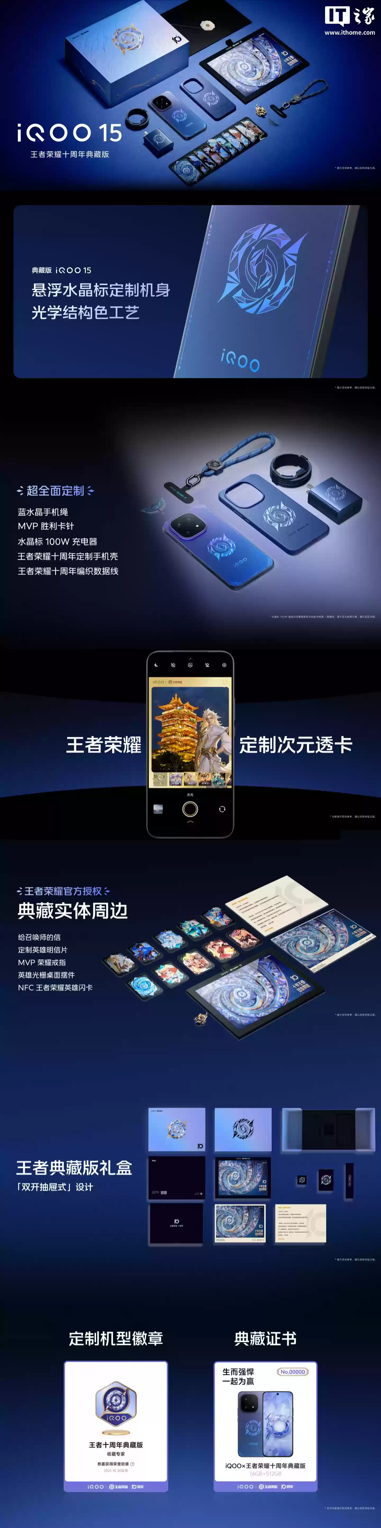 iQOO 与 王者荣耀合作升级：行业首发双 5G 融合加速 + 高清低时延语音，支持超感分区触控