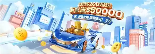 黄金大起大落行情火爆，皇御贵金属炒黄金赠送金，助力把握机遇盛筵