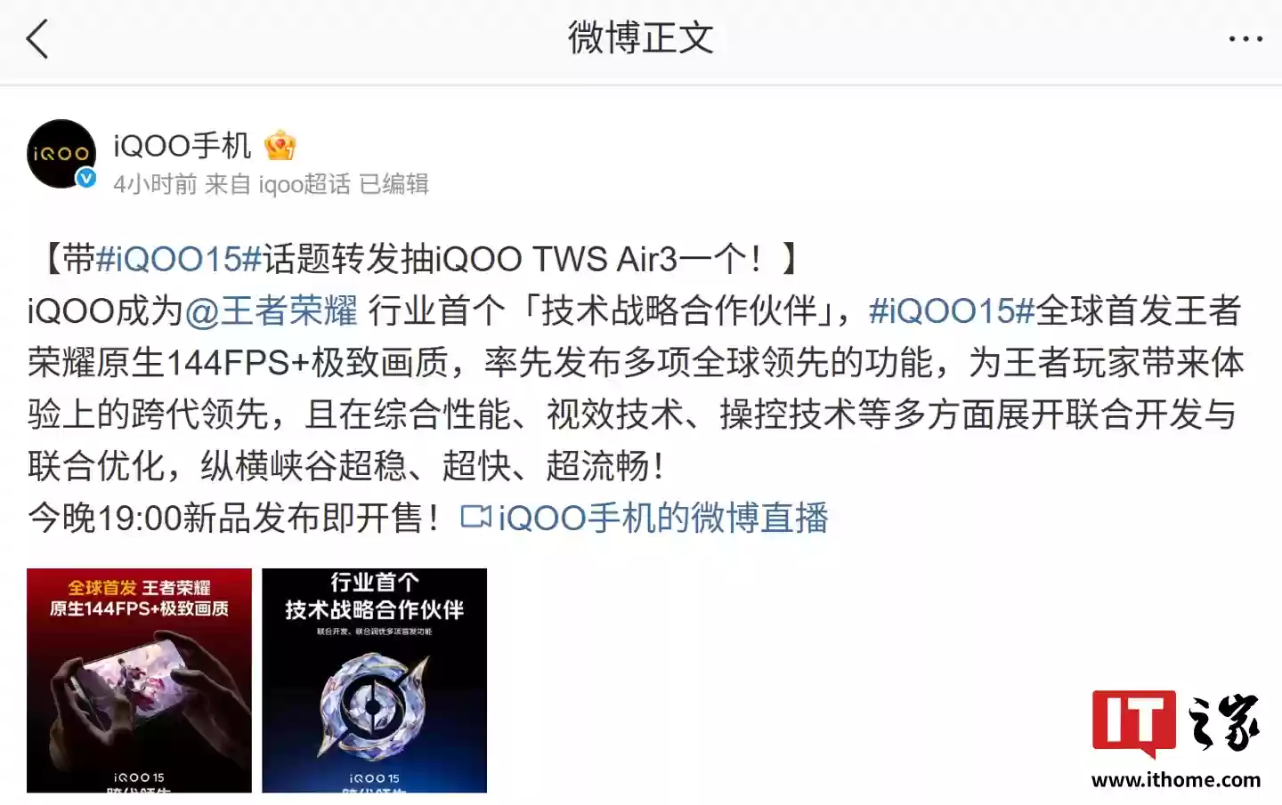 iQOO15 手机全球首发王者荣耀原生 144FPS + 极致画质，今晚发布