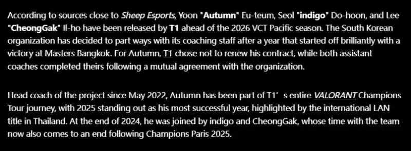 T1无畏契约分部官宣与冠军教练Autumn解约,功勋教练组全员离队 T1无畏契约分部官宣与冠军教练Autumn解约,功勋教练组全员离队