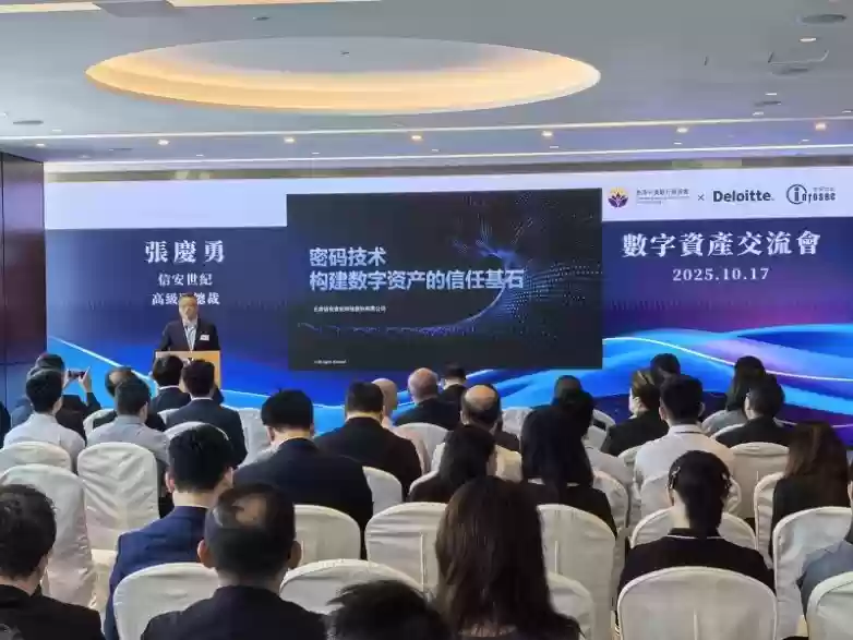 密码筑基，合规护航——香港·内地数字资产交流会成功举办