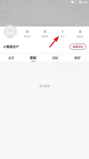 虎扑app好友添加教程