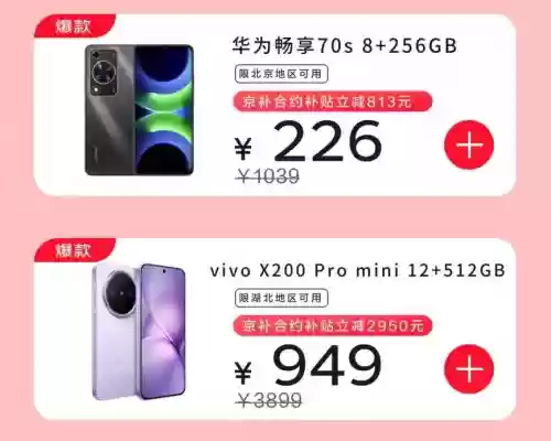 省钱省时省心 来京东11.11用“京补合约”换新手机低至1折