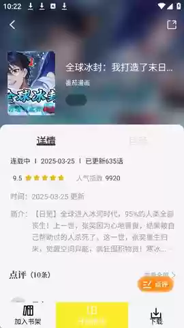 星缘屋漫画app漫画下载步骤