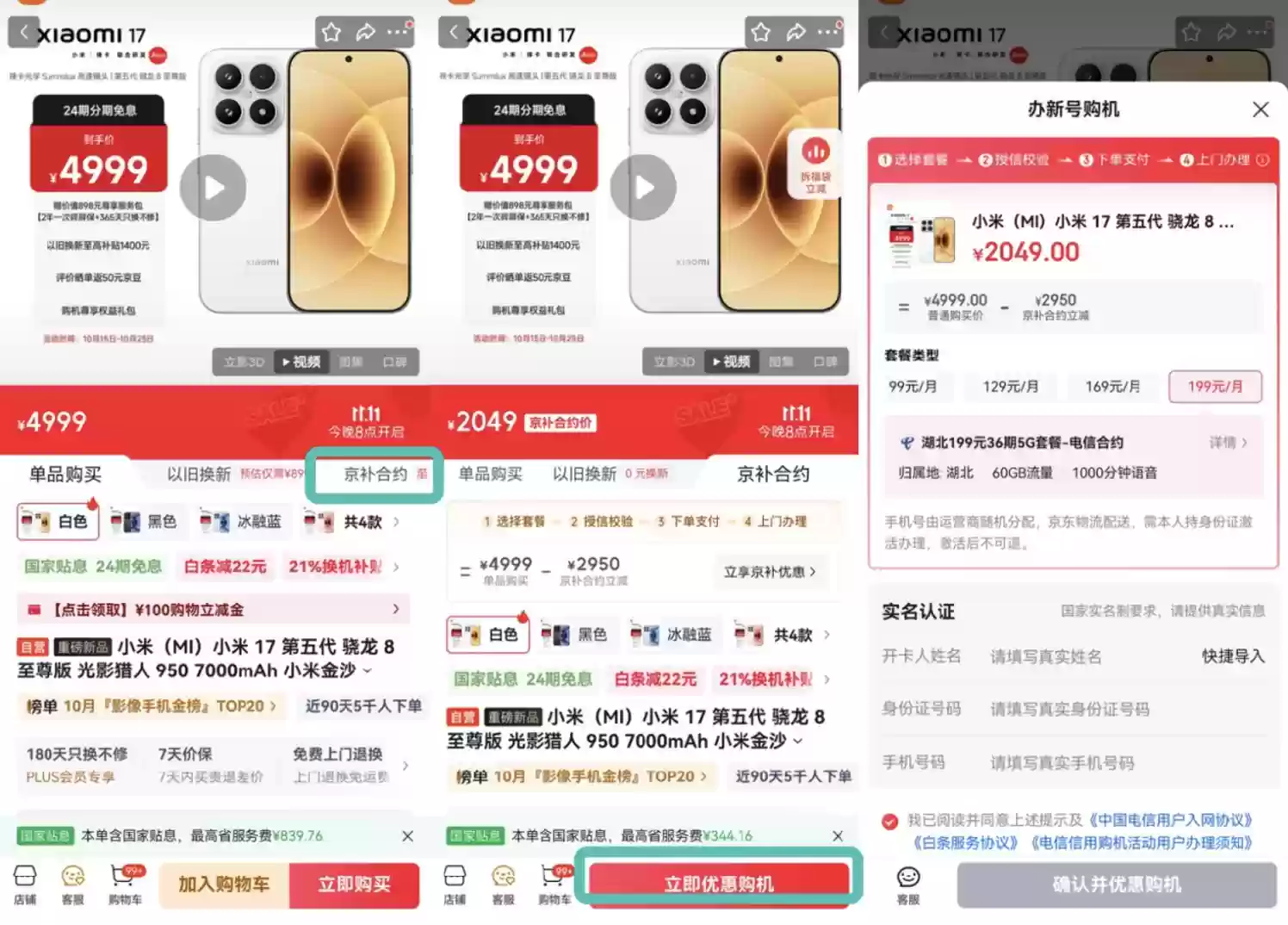 省钱省时省心 来京东11.11用“京补合约”换新手机低至1折