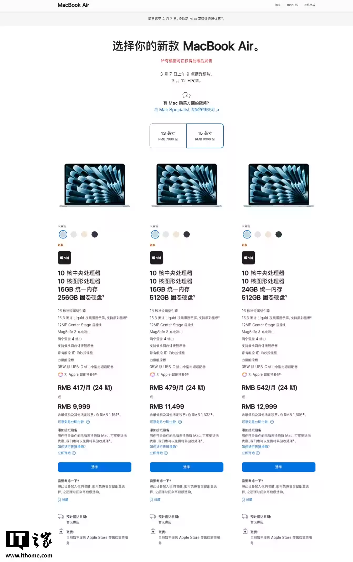 再补就真买得起了！苹果 M4 MacBook Air 国补后 4773 元无需学生