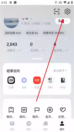 小米社区app动态查看入口