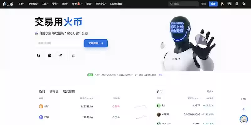 火币HTX下载入口 火币Huobi官方APP安装注册指南 - 菜鸟下载