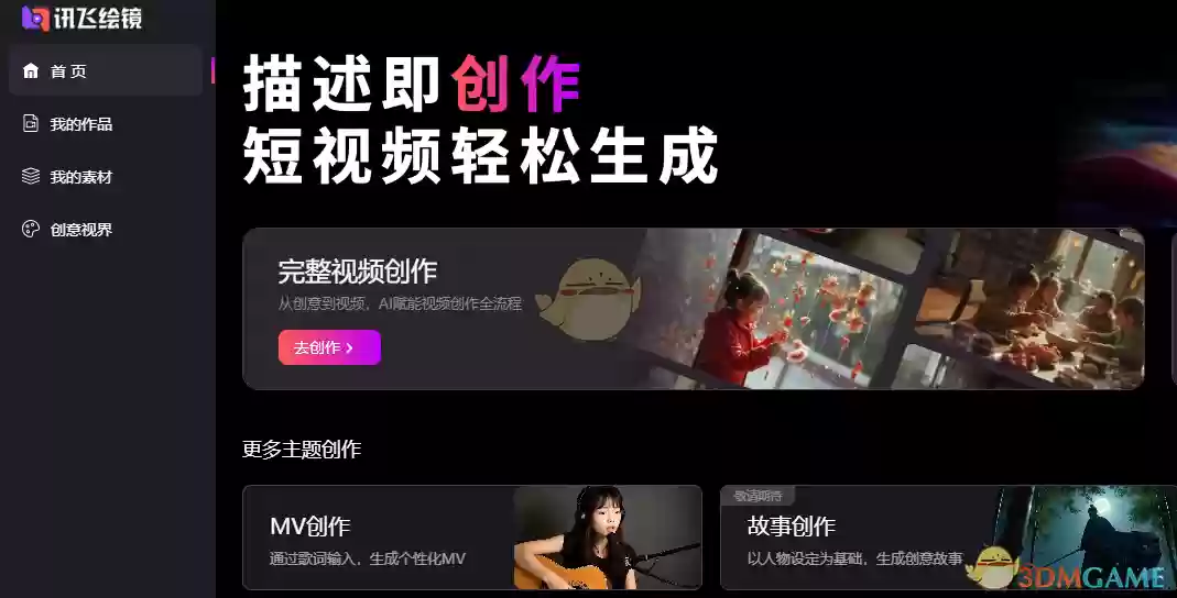 ai短视频一键生成免费入口