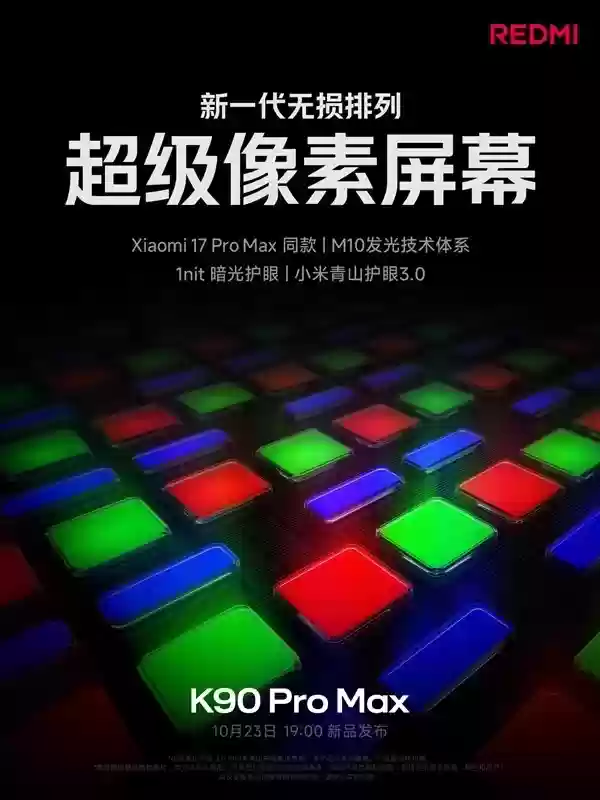 REDMI K90 Pro Max发布:6.9英寸RGB全像素屏+光影猎人950主摄
