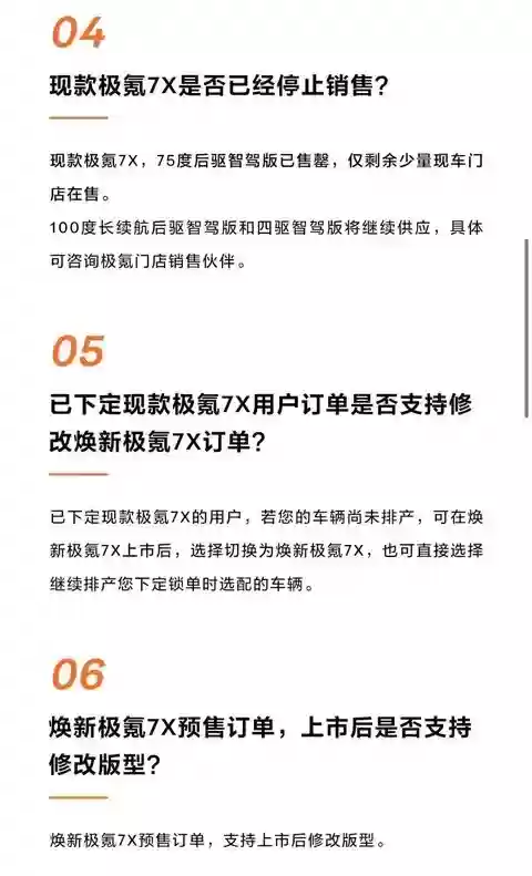 极氪7X新款开启预订享7000元优惠