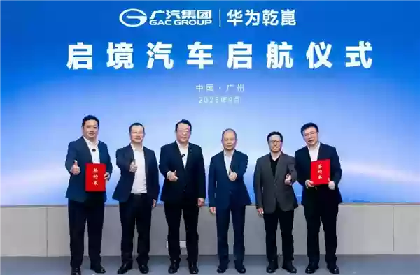 广汽华为“启境”首款车型要来了!明年年中亮相+瞄准年轻用户市场