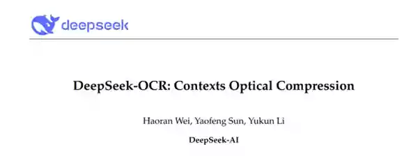 DeepSeek开源3B OCR模型：97%精度刷新长文本压缩极限