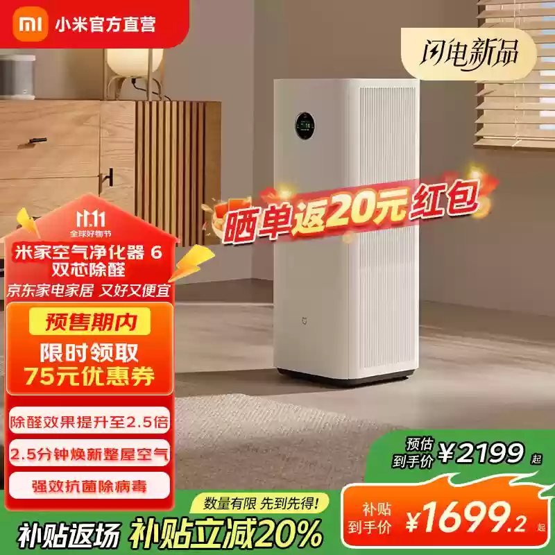 小米米家空气净化器 6 双芯除醛预售：双扇叶设计、可监测甲醛 / PM2.5，2124 元