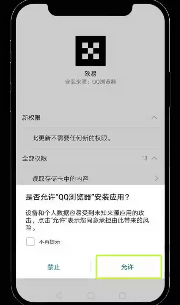 欧易交易所最新APP下载(v6.143.0) OKX官方安卓版安装流程 - 菜鸟下载