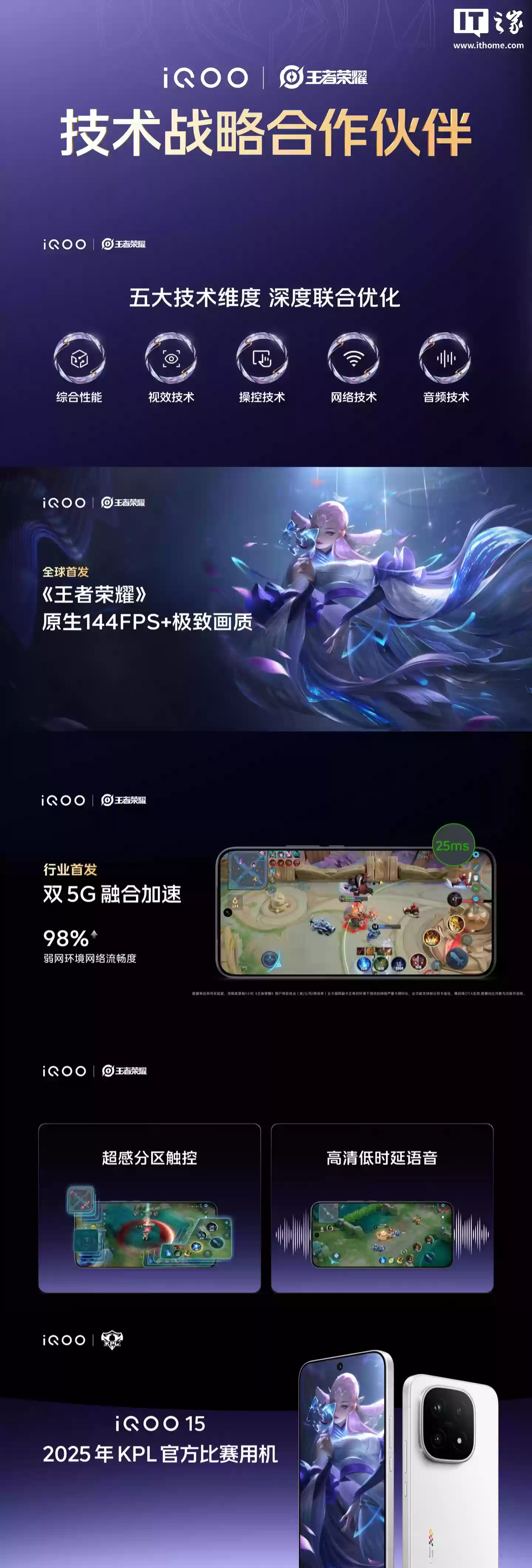 iQOO 与 王者荣耀合作升级：行业首发双 5G 融合加速 + 高清低时延语音，支持超感分区触控