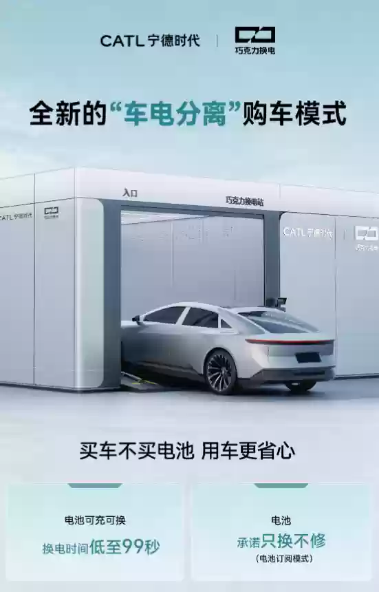 “京东汽车”搭载新国标机械式半隐藏门把手、支持换电，联合宁德时代、广汽打造