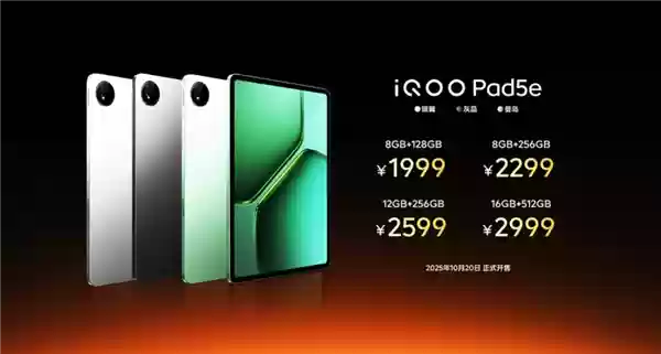 1999元起！iQOO Pad5e发布：12.1英寸大屏+第三代骁龙8s