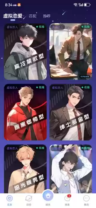 虚拟恋人聊天app功能介绍