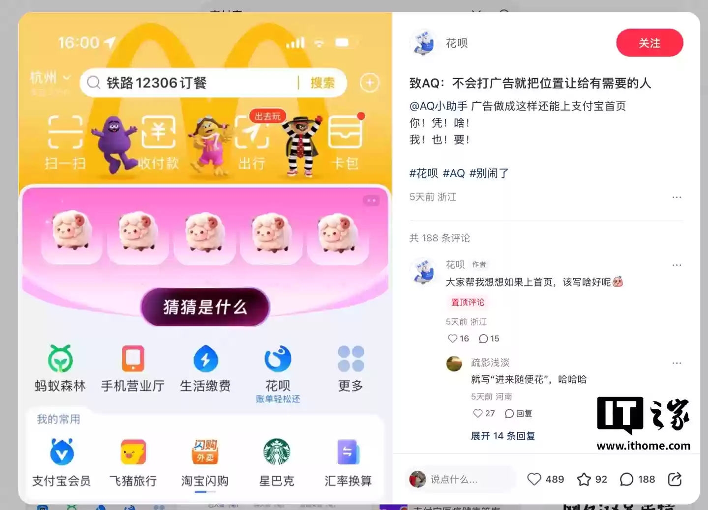 因“广告创意与用户理解存在显著偏差”，支付宝宣布本周起首页暂停投放“AI健康管家AQ”广告