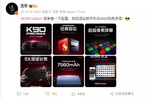 Redmi K90 Pro Max发布:骁龙8至尊+7560mAh大电池