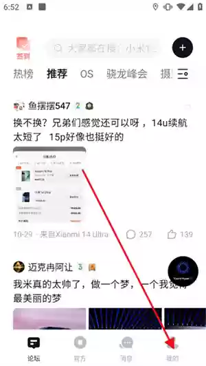 小米社区app动态查看入口
