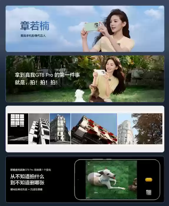 是你的女神吗！“楠朋友”章若楠现身真我发布会 教你如何用GT8+ Pro拍照