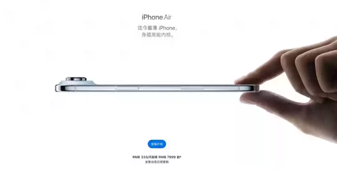 iPhone Air国行版10月22日开售 iPhone16首当其冲沦为百元机!