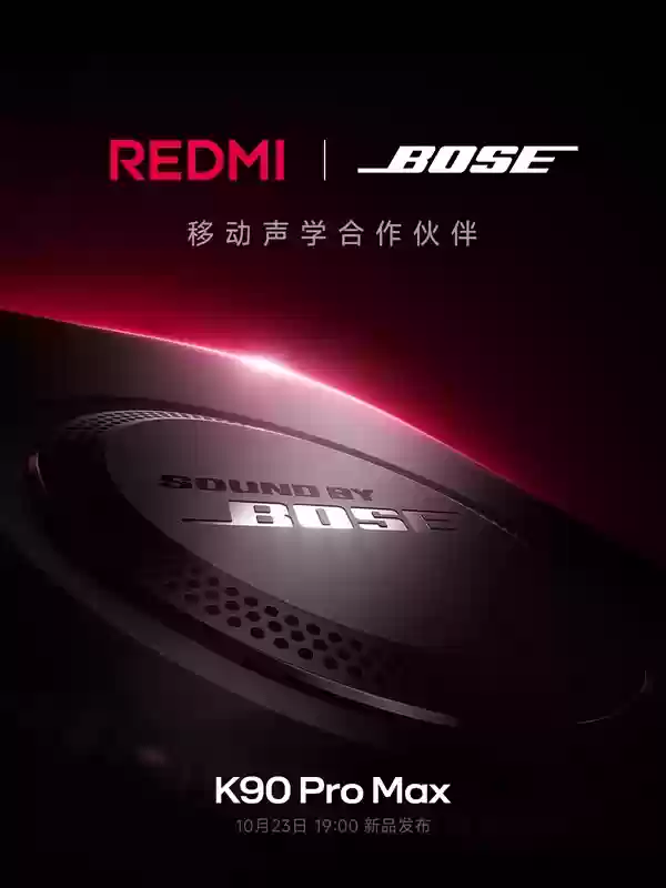 REDMI与Bose达成合作 产品经理：REDMI K90 Pro Max要做行业第一音频