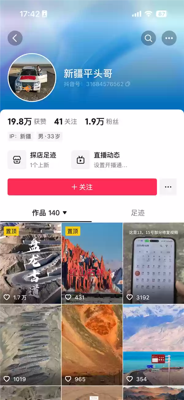 官方实锤新疆平头哥漂移毁坏“为人民服务” 其账号仍保留“否认破坏”视频