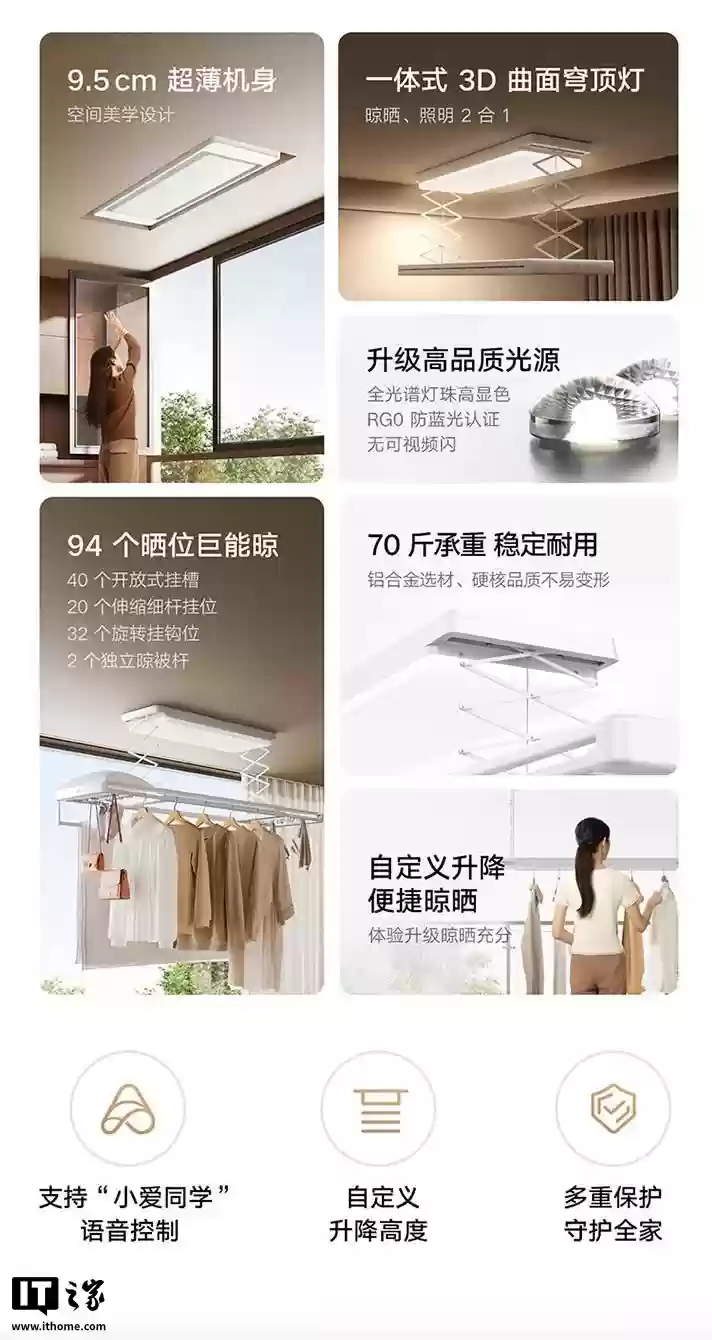 94 个晾晒位、配 3D 曲面穹顶灯：小米米家智能晾衣机 2 Pro 国补后 1143 元