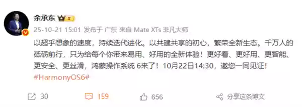 余承东官宣:鸿蒙操作系统6来了 10月22日一同见证