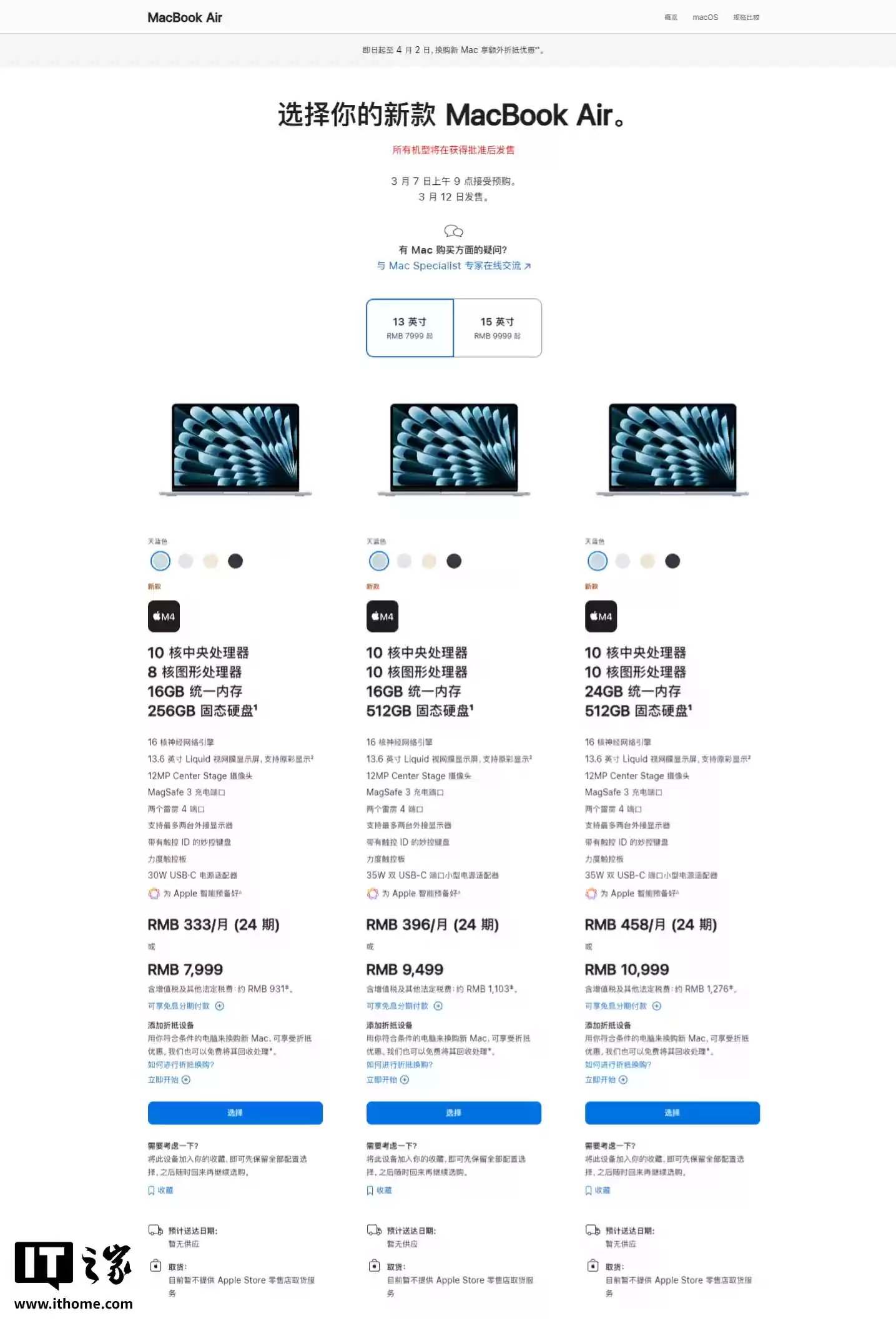 再补就真买得起了！苹果 M4 MacBook Air 国补后 4773 元无需学生