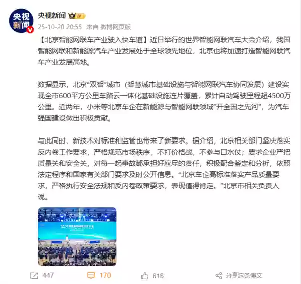 北京智能网联汽车双试点引领产业创新升级