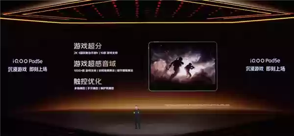 1999元起！iQOO Pad5e发布：12.1英寸大屏+第三代骁龙8s