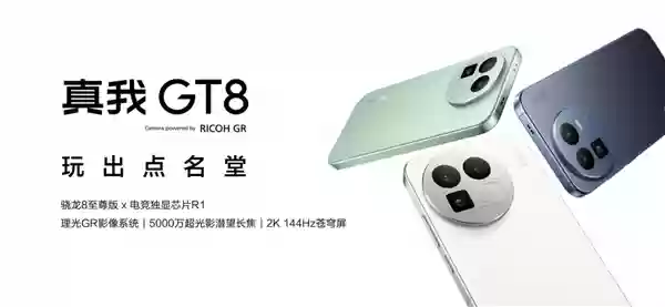 2899元起最强标准版!真我GT8发布:骁龙8至尊版双芯+5000万潜望长焦