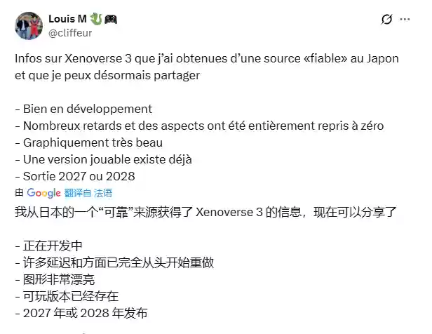 传《龙珠》新作是《龙珠:超宇宙3》!或27年发售