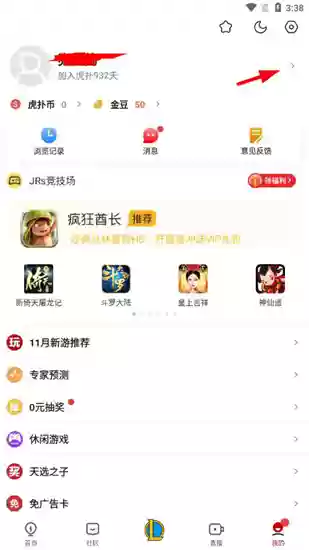 虎扑app好友添加教程